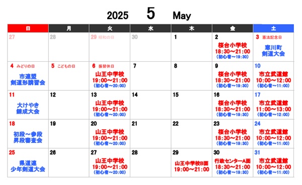 2025年5月中の稽古一覧