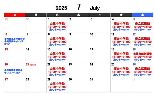2025年7月中の稽古一覧