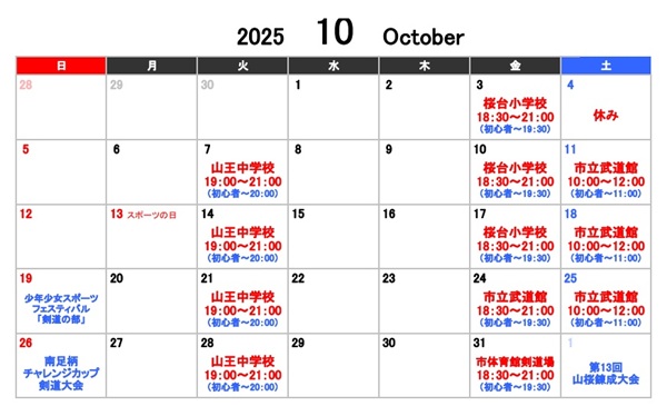 2025年10月中の稽古一覧