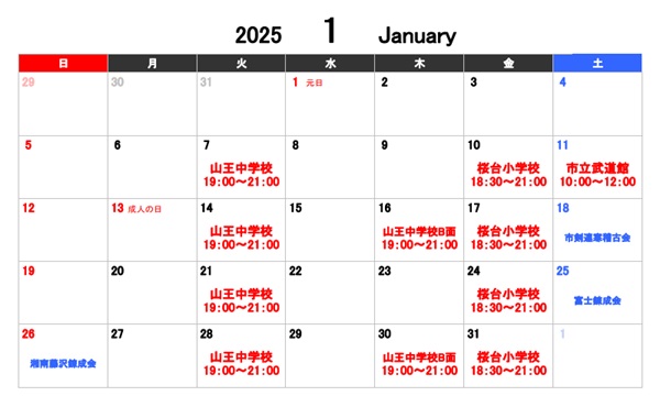 令和7年1月の稽古予定