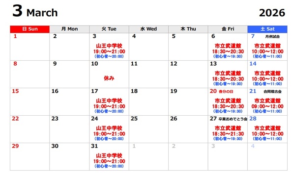 2026年3月中の稽古一覧